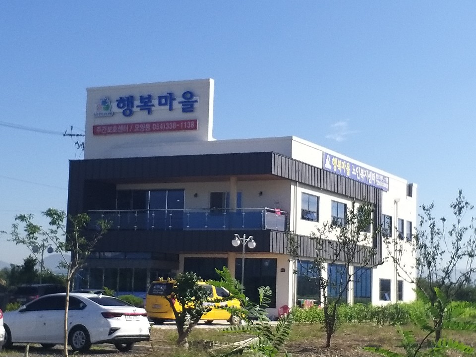 영천행복마을요양원