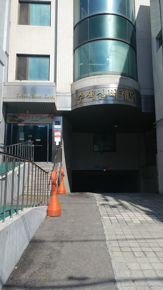 수색실버케어 이미지 2