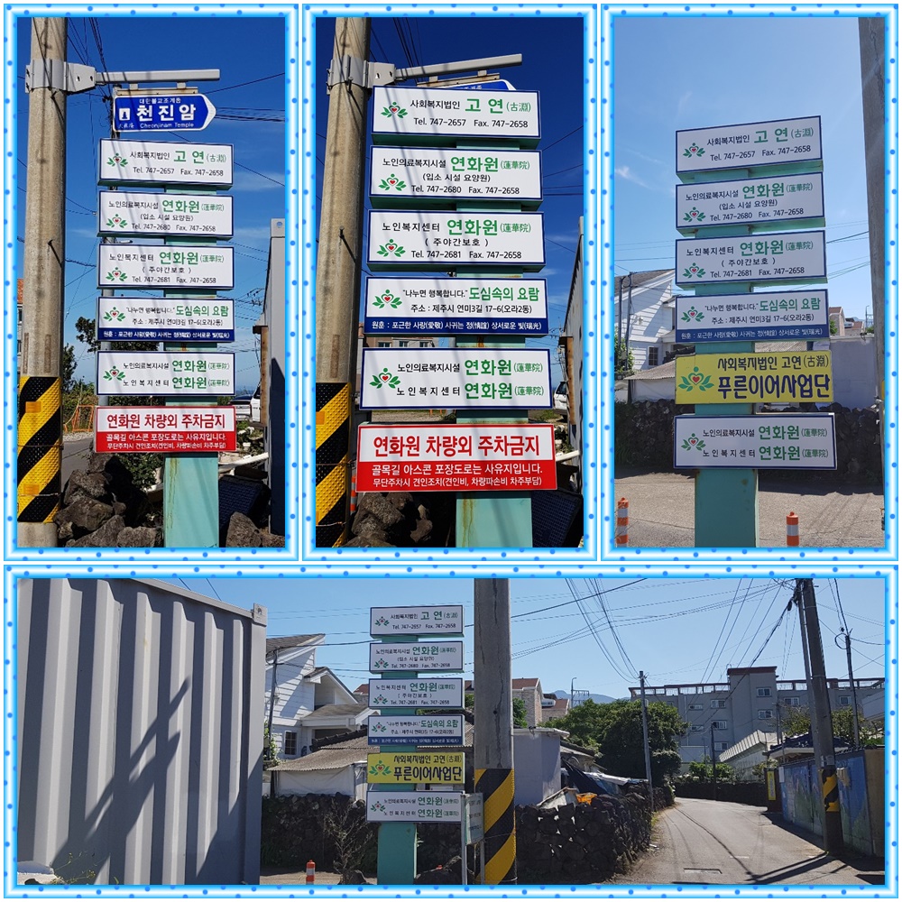 노인의료복지시설 연화원 이미지 22