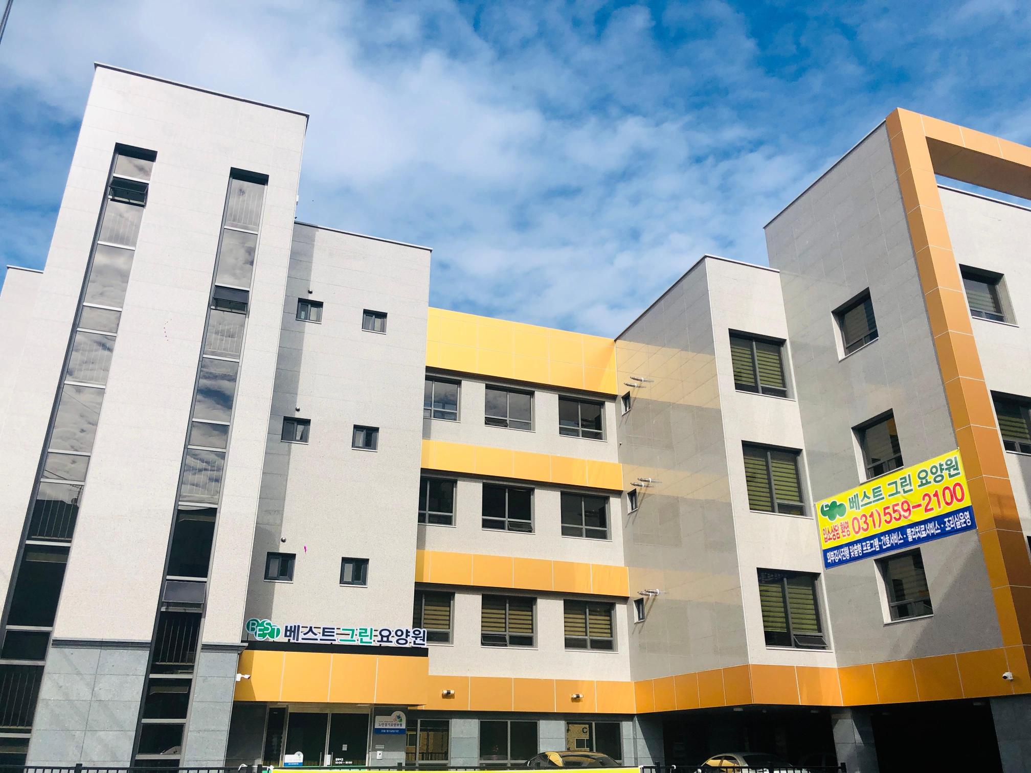 베스트그린요양원