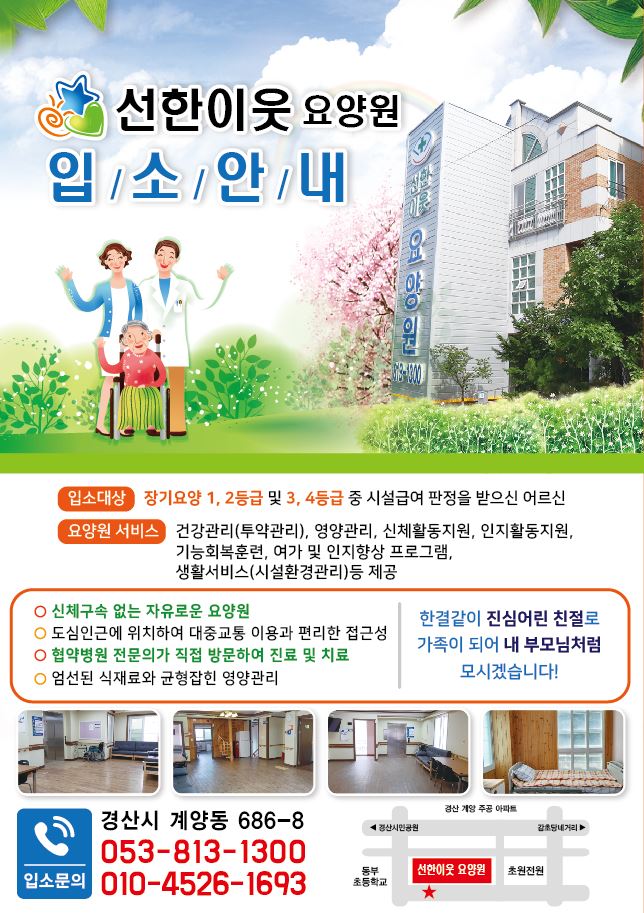 선한이웃요양원