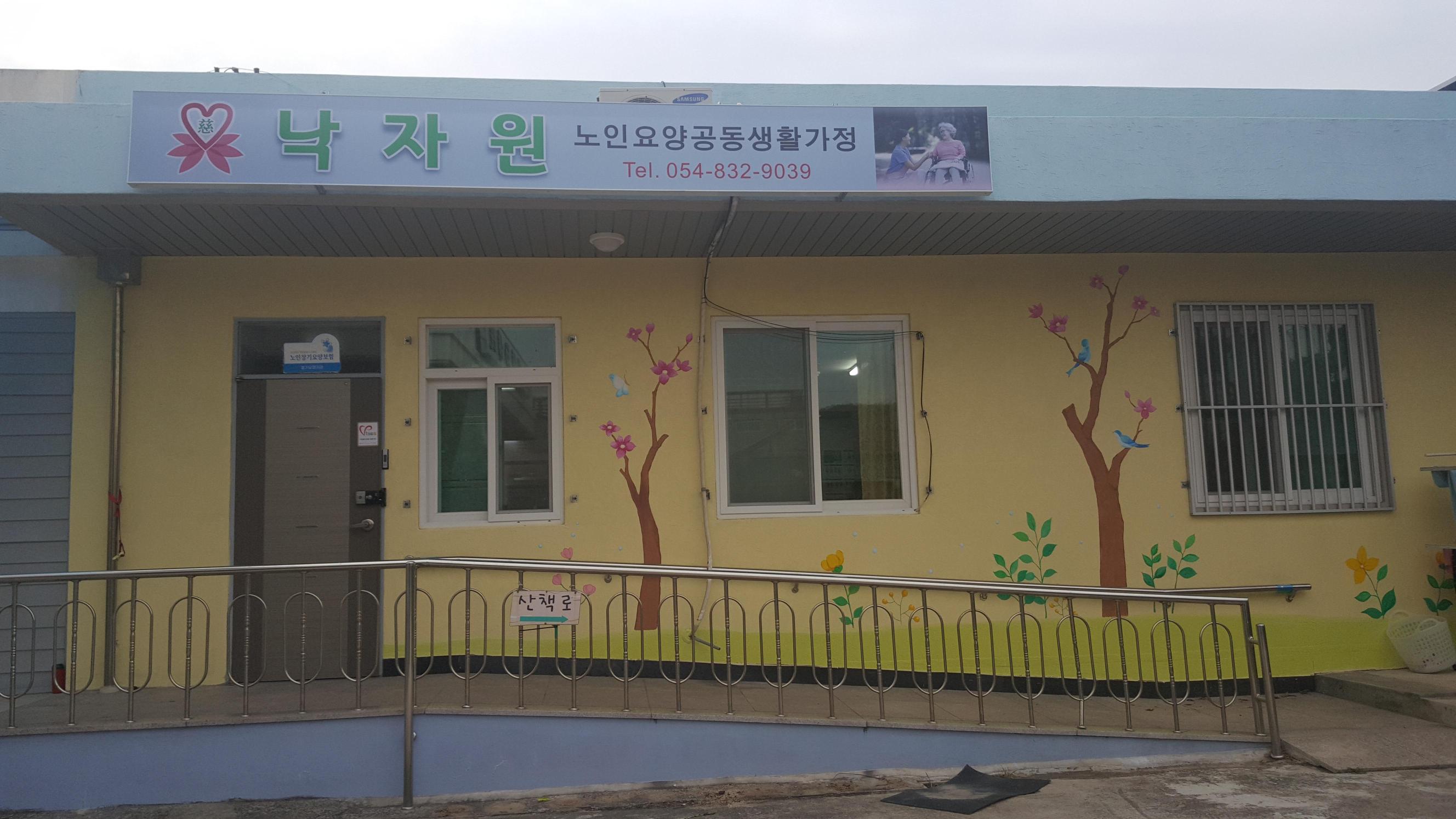 낙자원 이미지 2