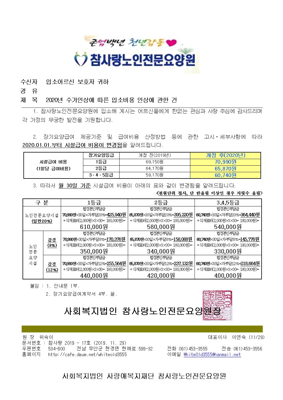 참사랑노인전문요양원 이미지 15