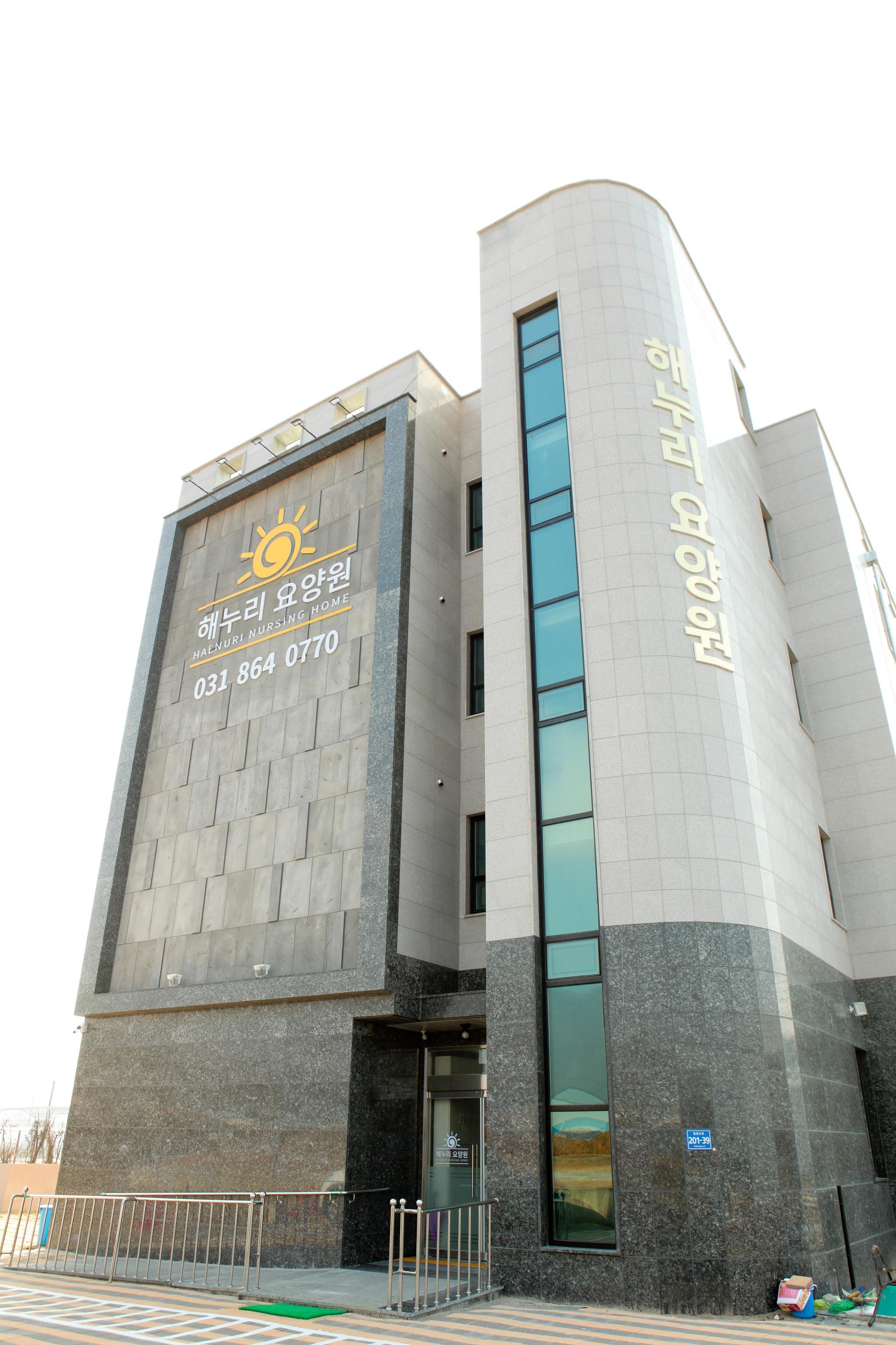 해누리요양원 이미지 3