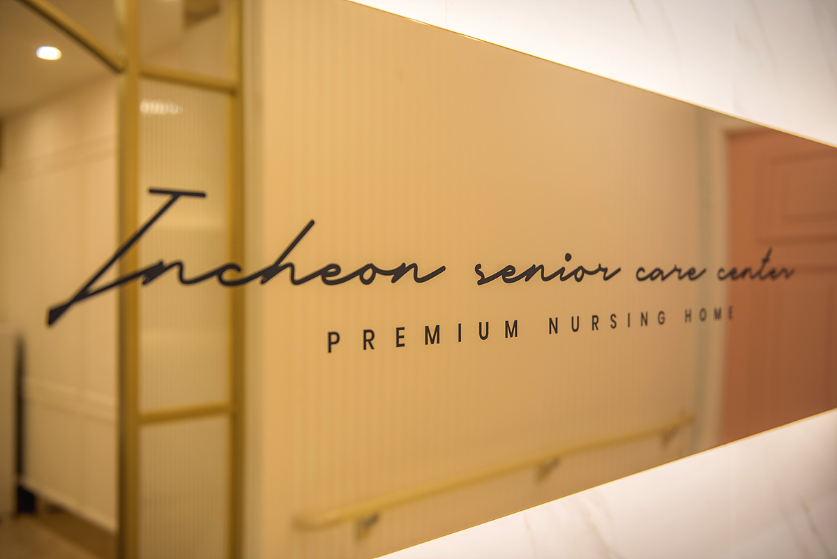 그레이스힐 요양원 이미지 4