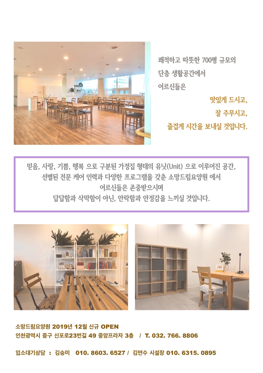 소망드림요양원 이미지 2