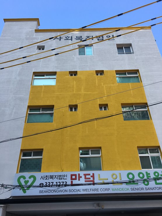 만덕노인요양원 이미지 2