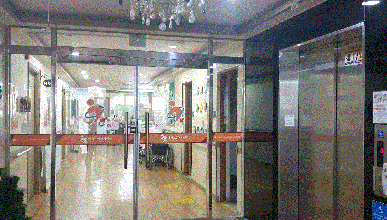 주식회사 예가노인복지센터 이미지 2