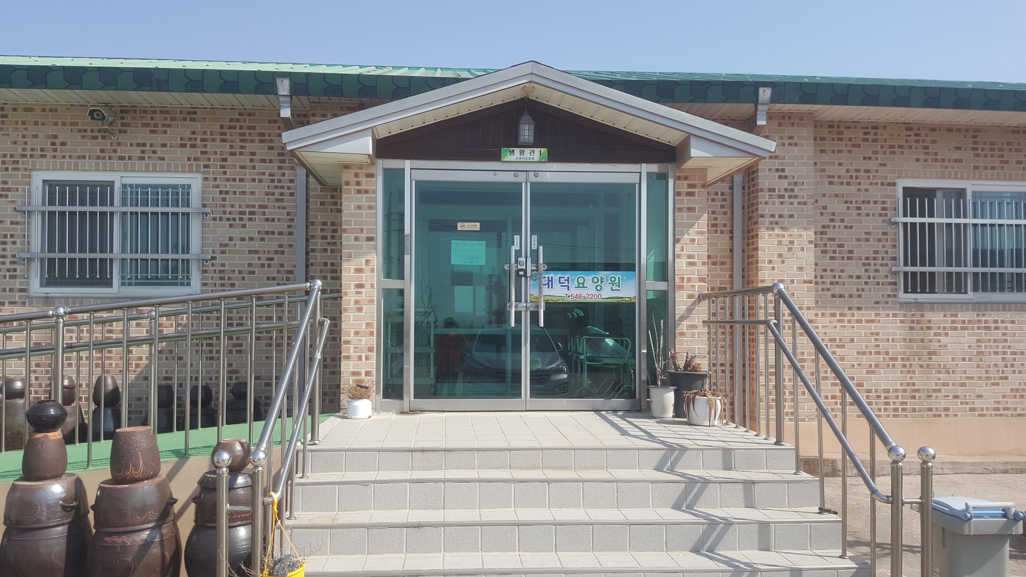 대덕요양원 이미지 3