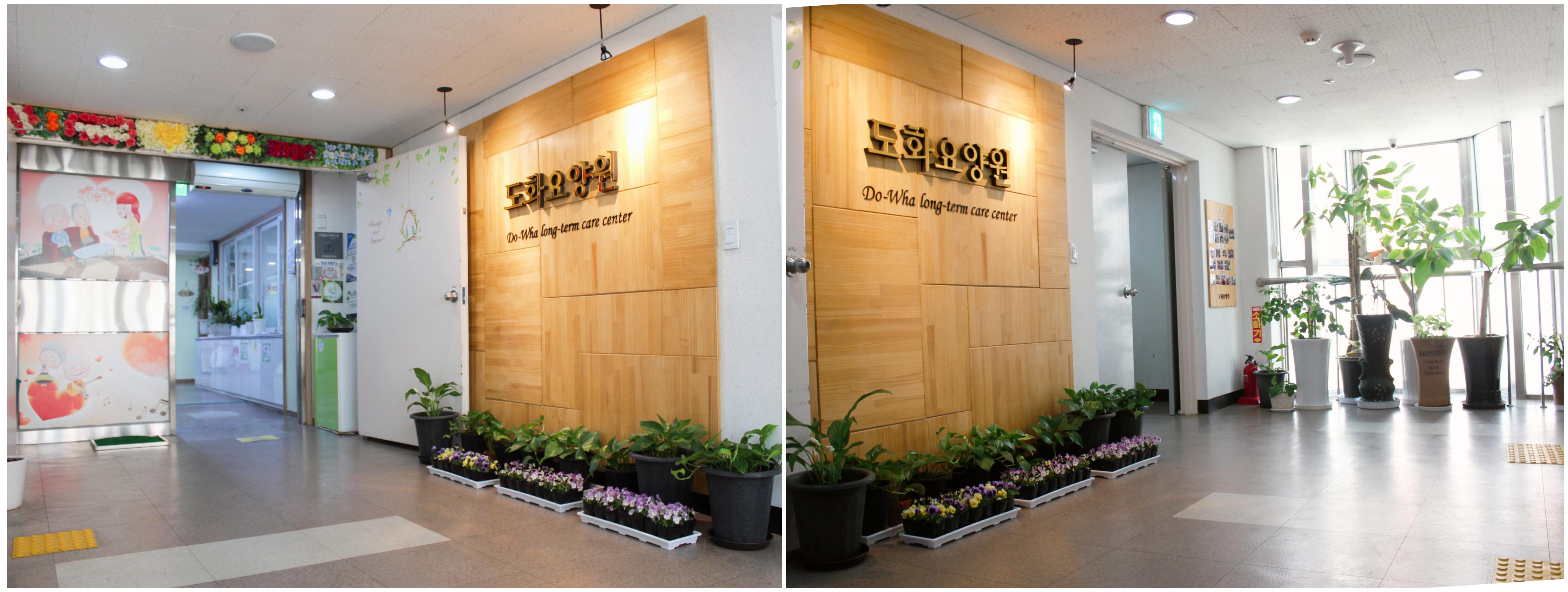 도화요양원 이미지 11