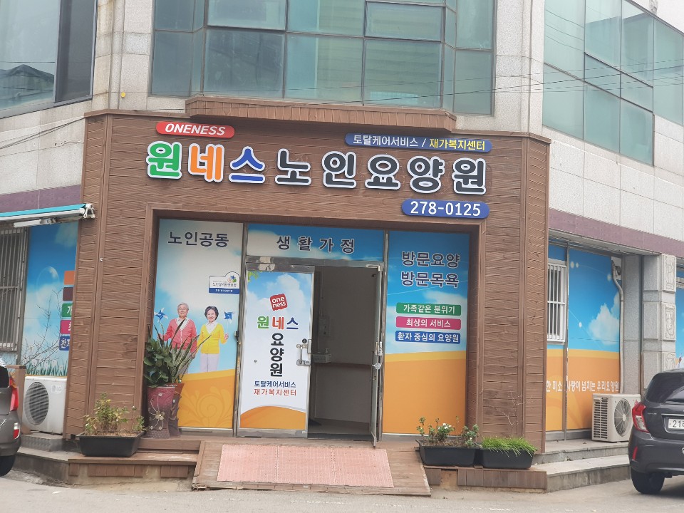 원네스요양원 이미지 2