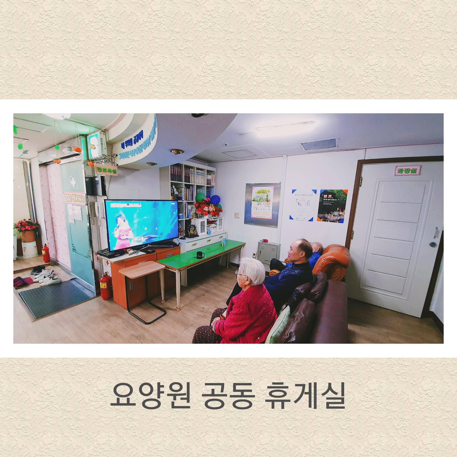 행복한남촌요양원 이미지 14