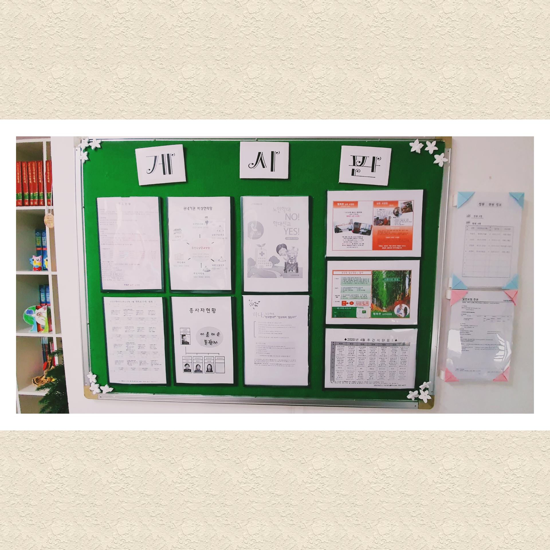 행복한남촌요양원 이미지 10