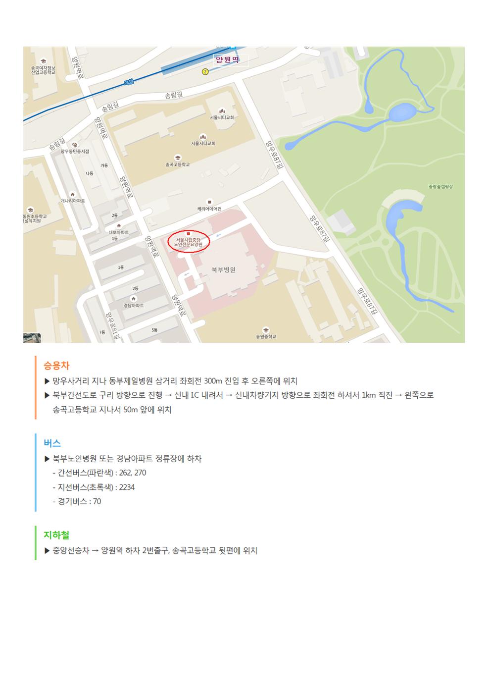 서울시립중랑노인전문요양원 이미지 2