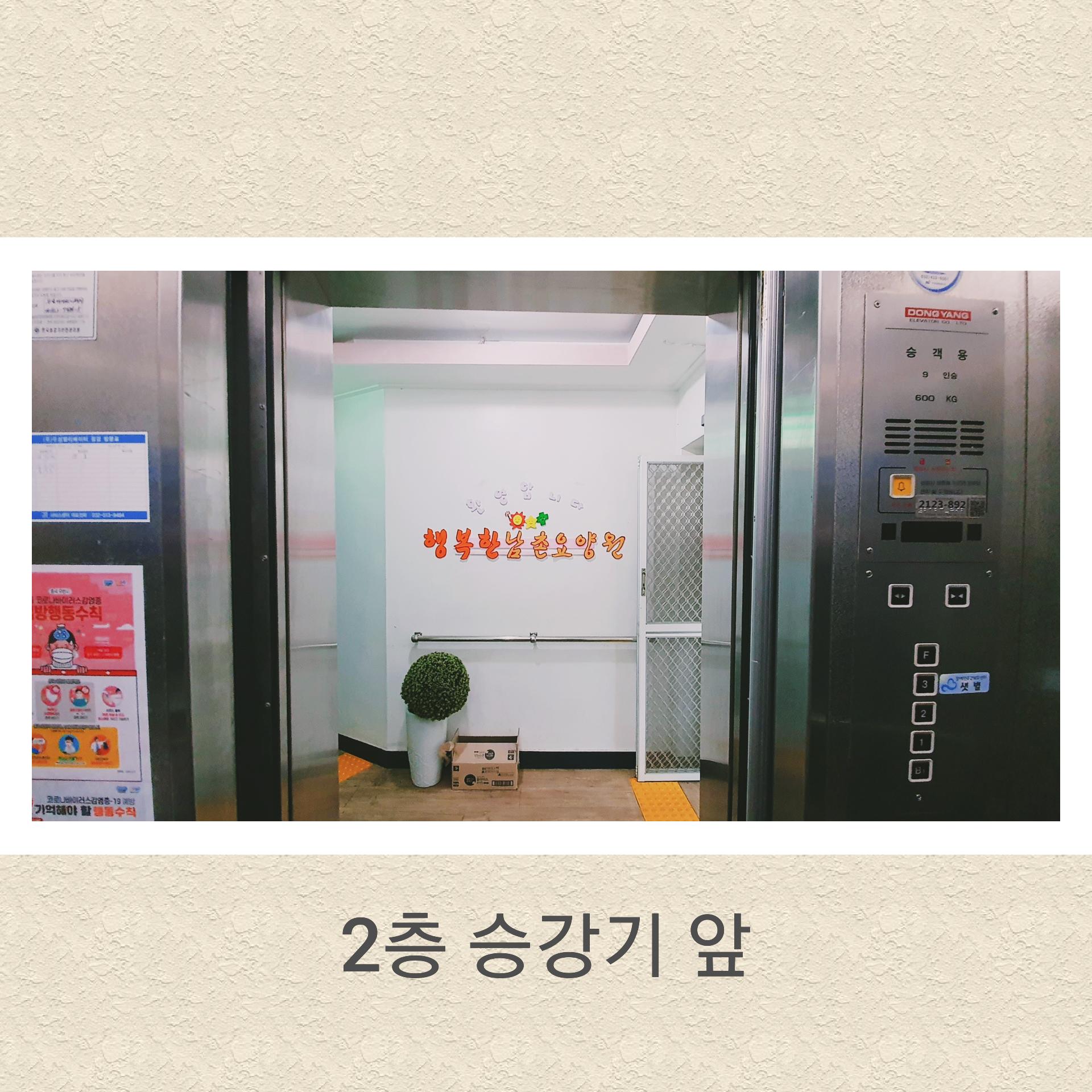 행복한남촌요양원 이미지 3