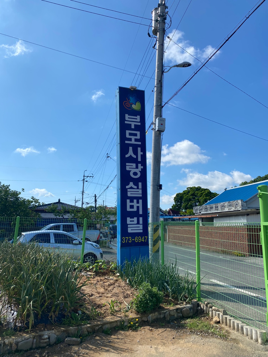 신부모사랑실버빌 이미지 2