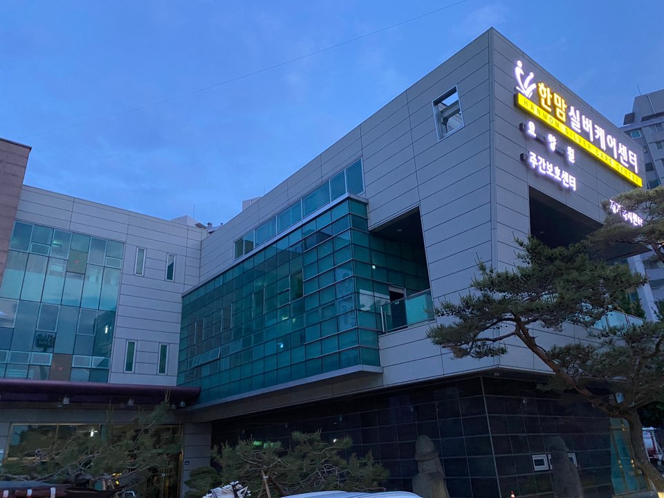 노인요양시설 한맘실버케어센터
