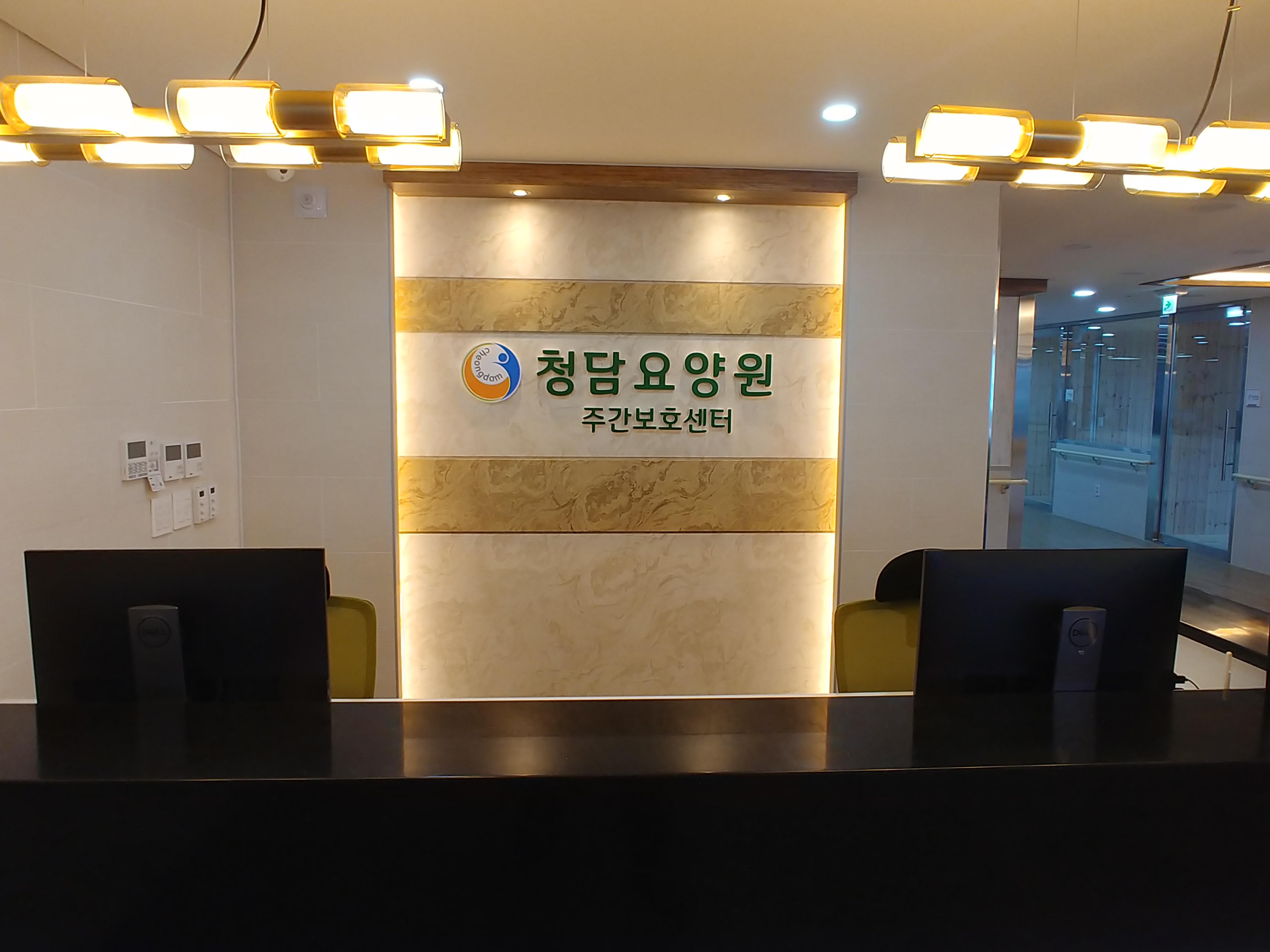 청담요양원 이미지 7