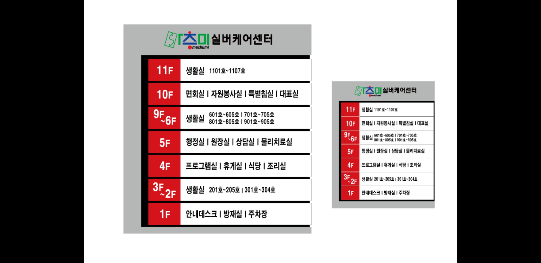 마추미실버케어 응암점 이미지 3