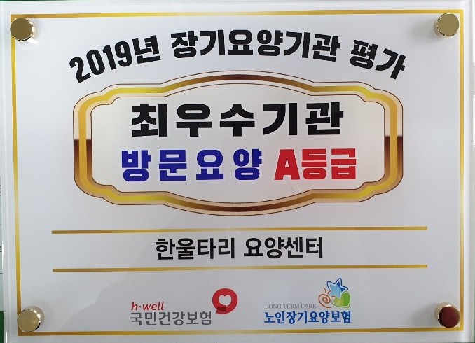 한울타리요양원 이미지 7