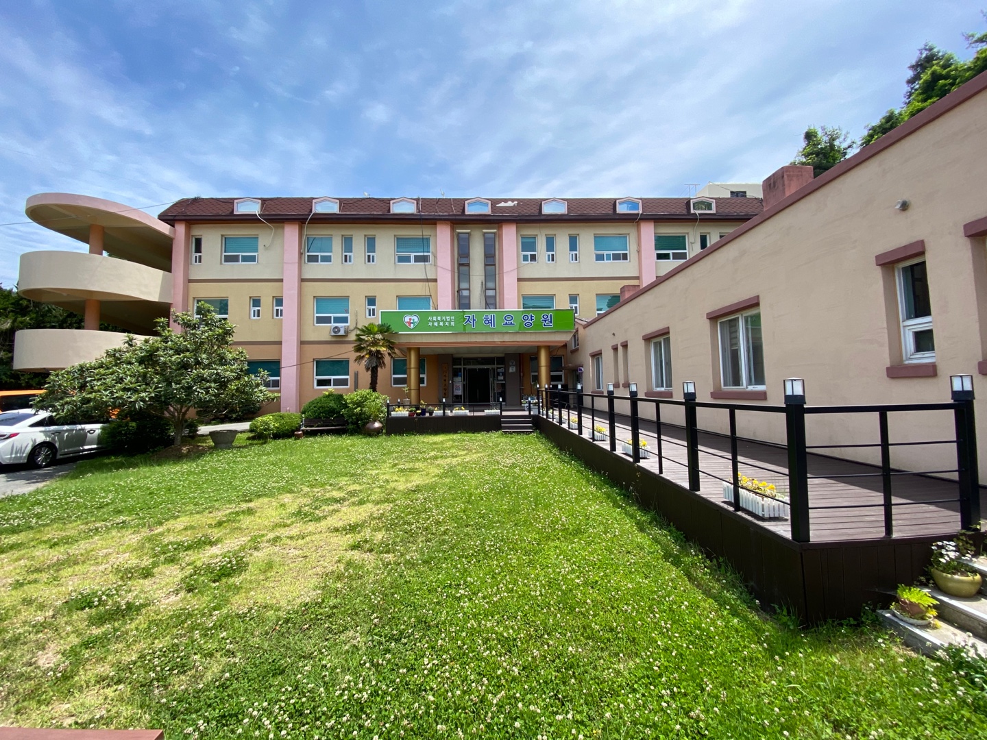 자혜요양원