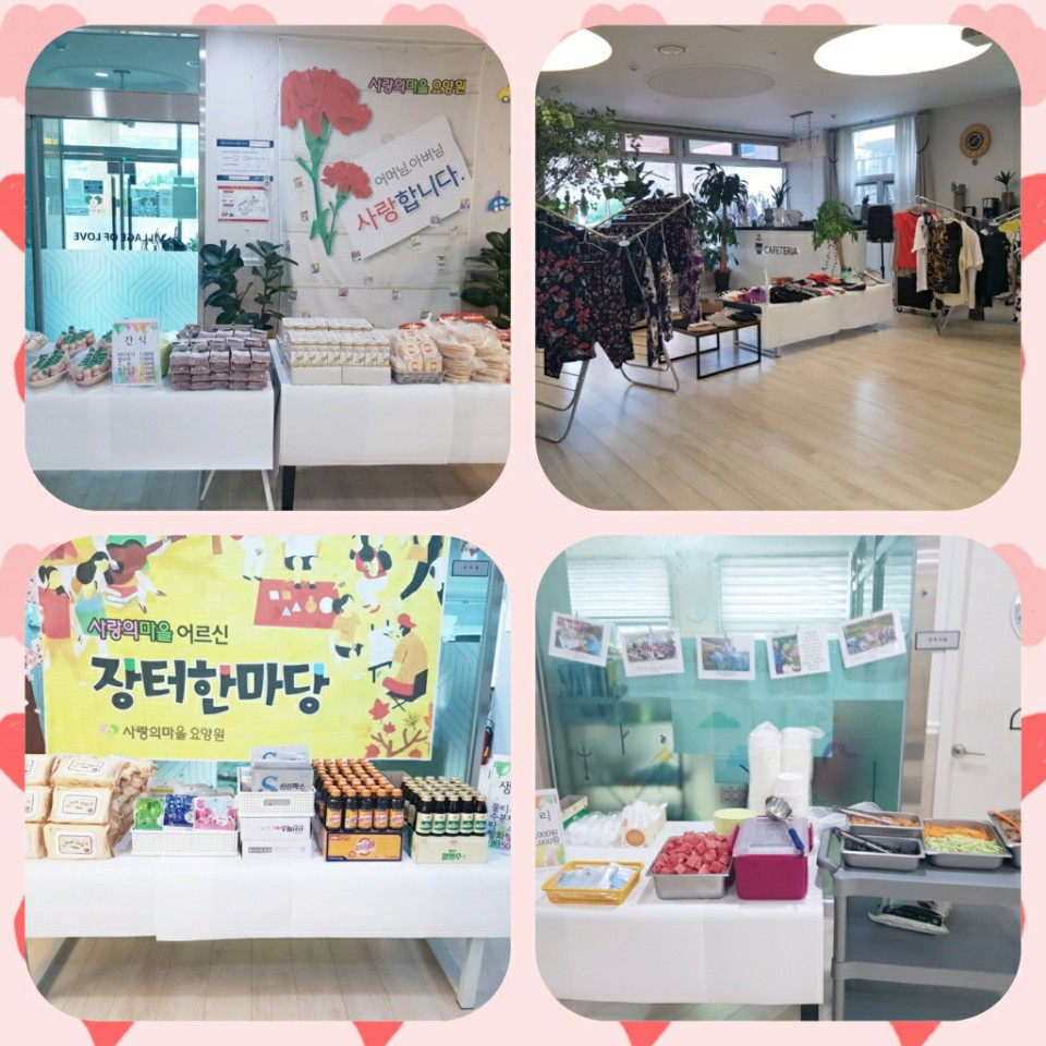 사랑의마을요양원 이미지 6