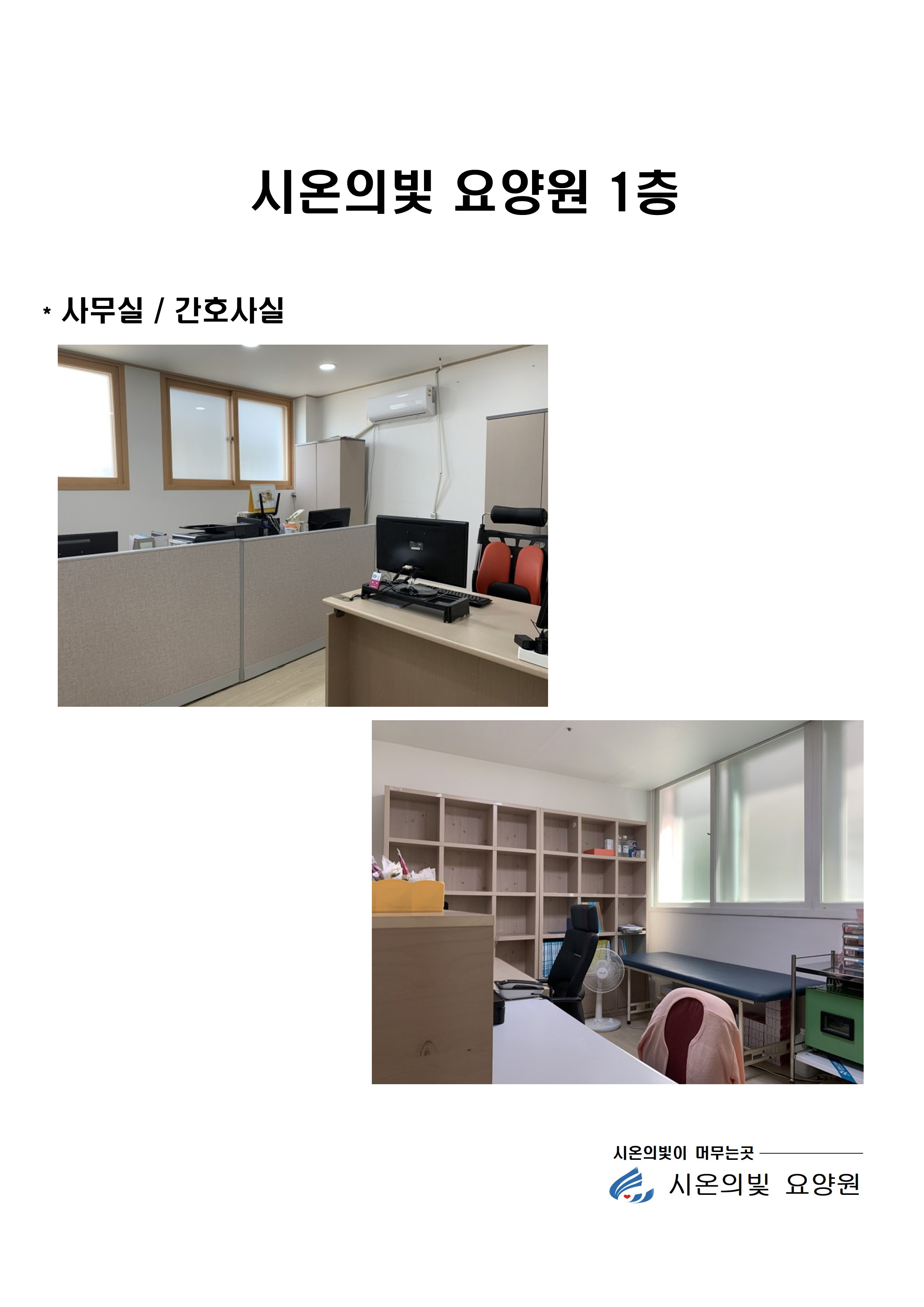 시온의빛 요양원 이미지 4