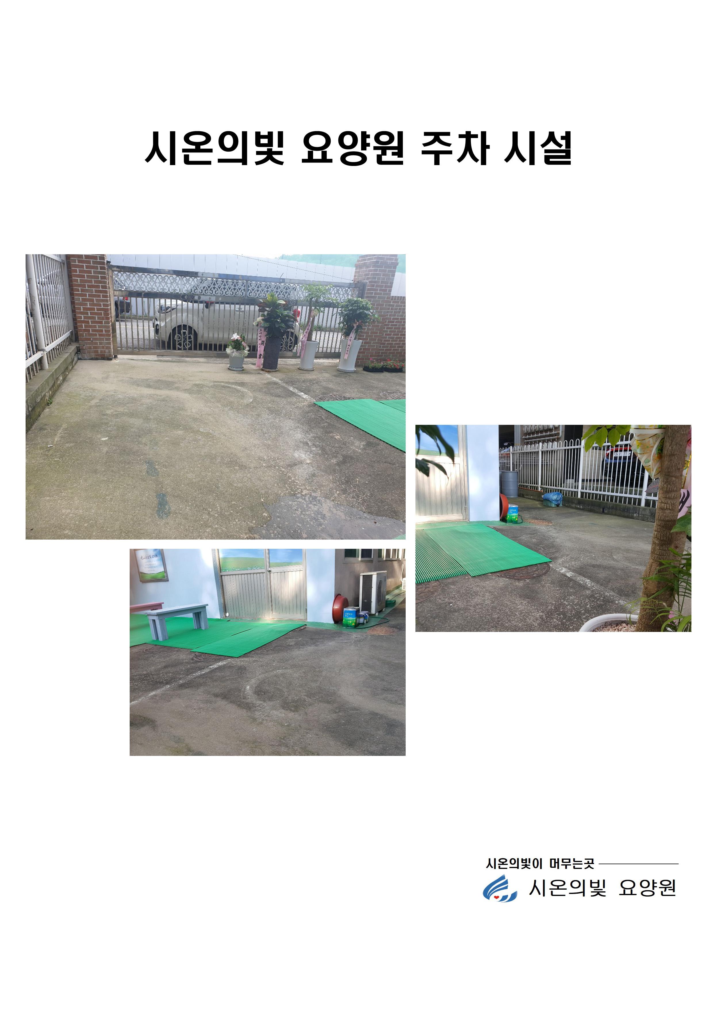 시온의빛 요양원 이미지 2