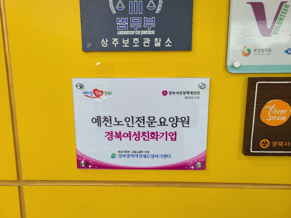 예천노인전문요양원 이미지 22