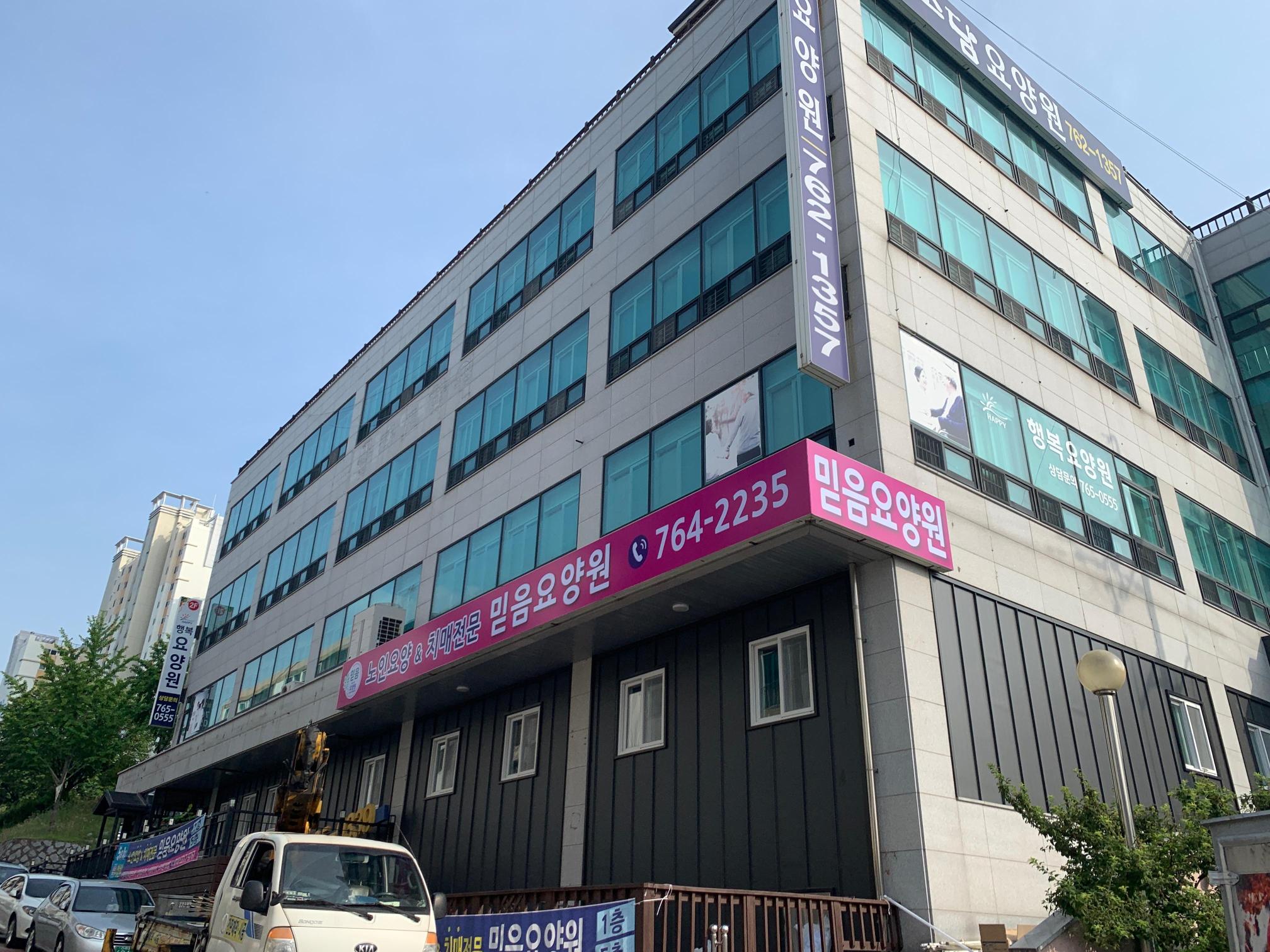 믿음요양원 이미지 2