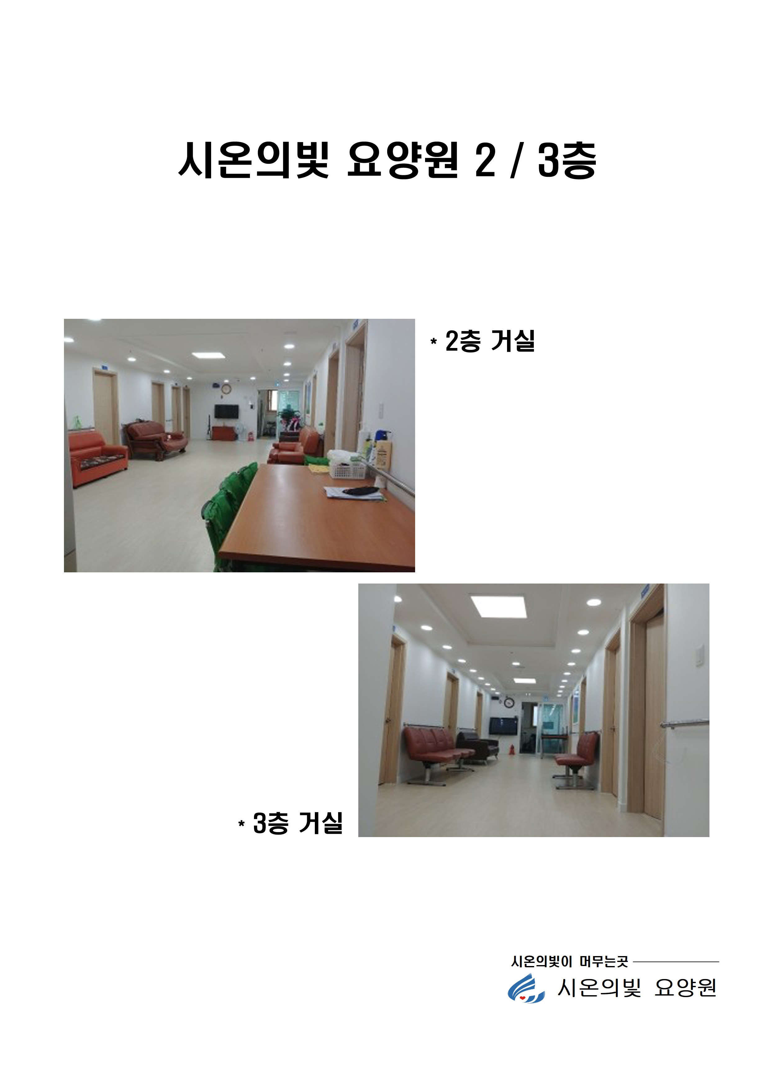 시온의빛 요양원 이미지 3