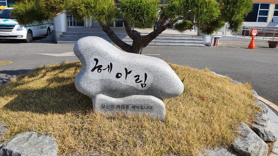 헤아림 요양원 이미지 3