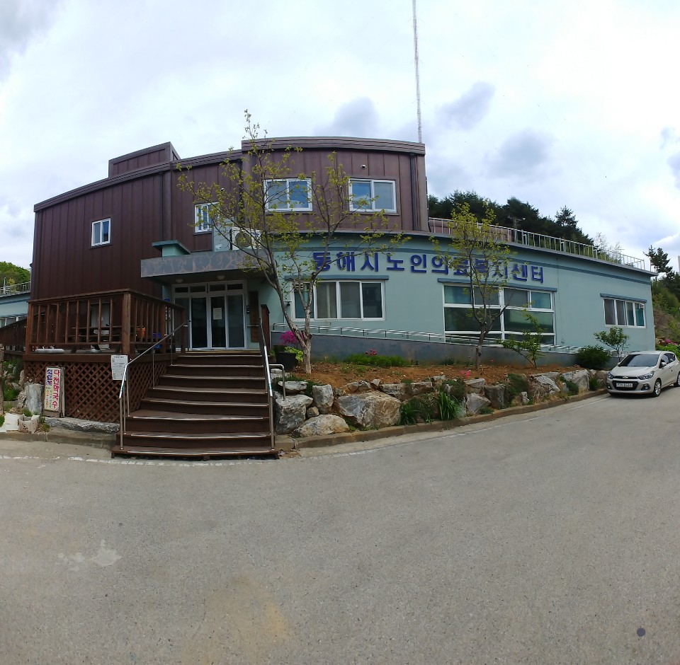 동해시노인의료복지센터