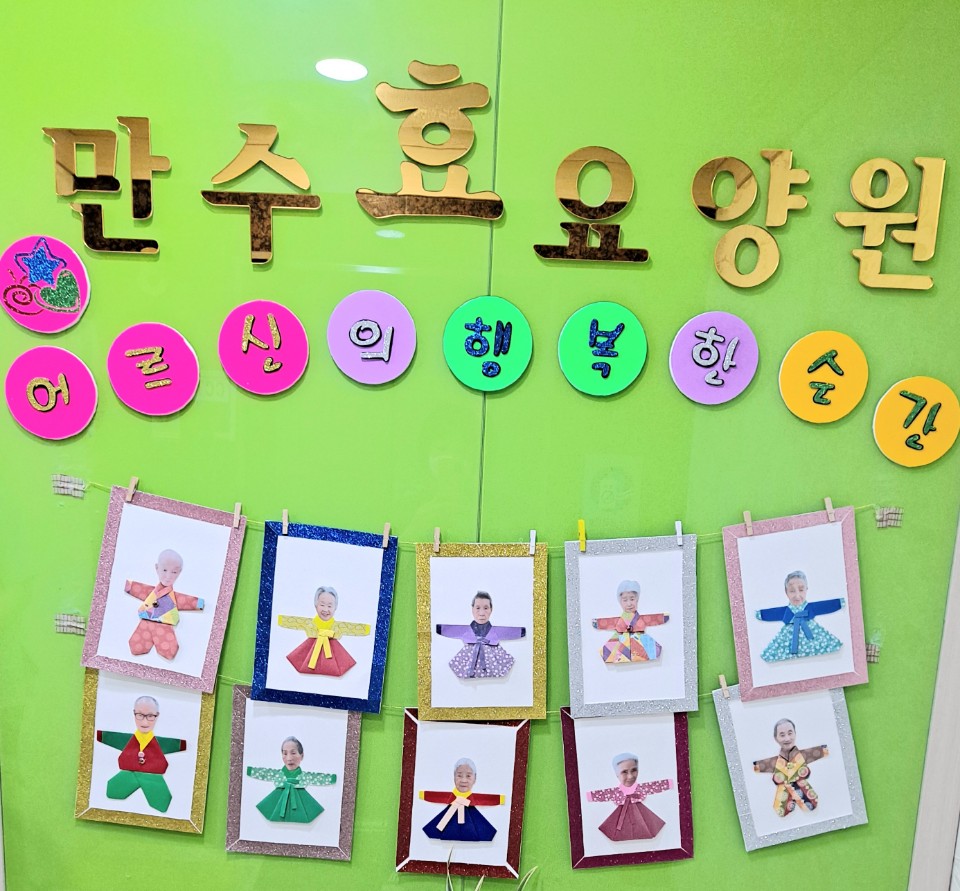 만수효요양원 이미지 2