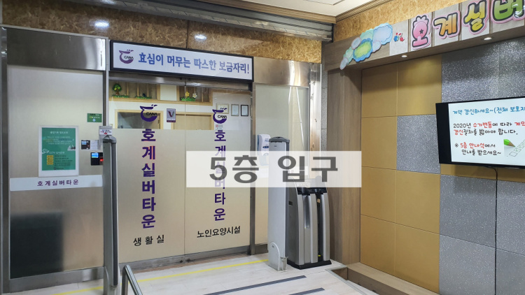 호계실버타운요양원 이미지 5