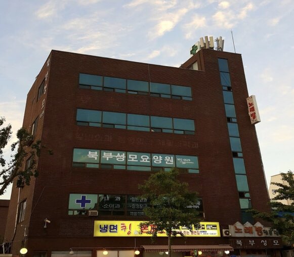 북부성모요양원 이미지 2