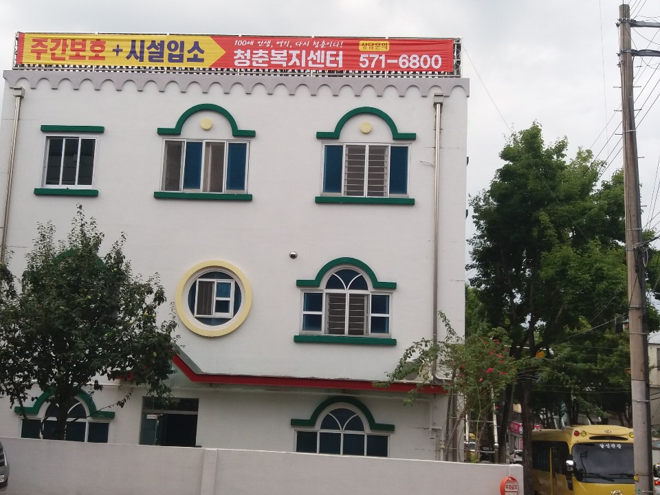 청춘복지센터 이미지 6