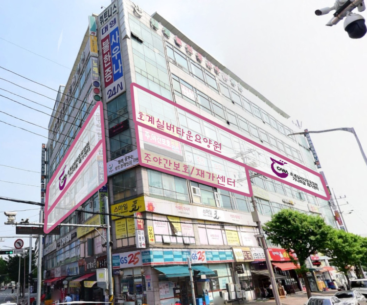 호계실버타운요양원