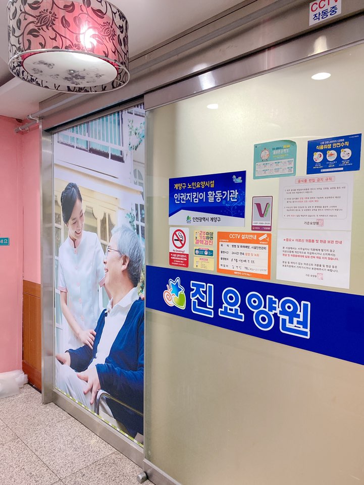 진 요양원 이미지 2