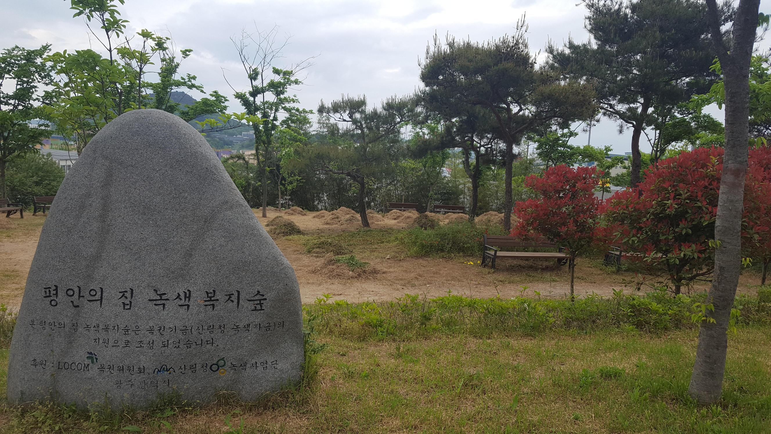 평안의집소규모요양시설