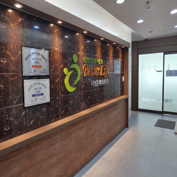 너싱홈베터라이프 이미지 8