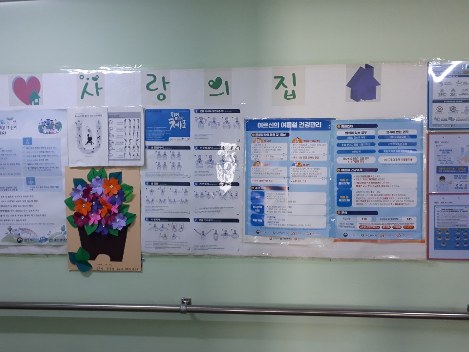 사랑의집 이미지 2