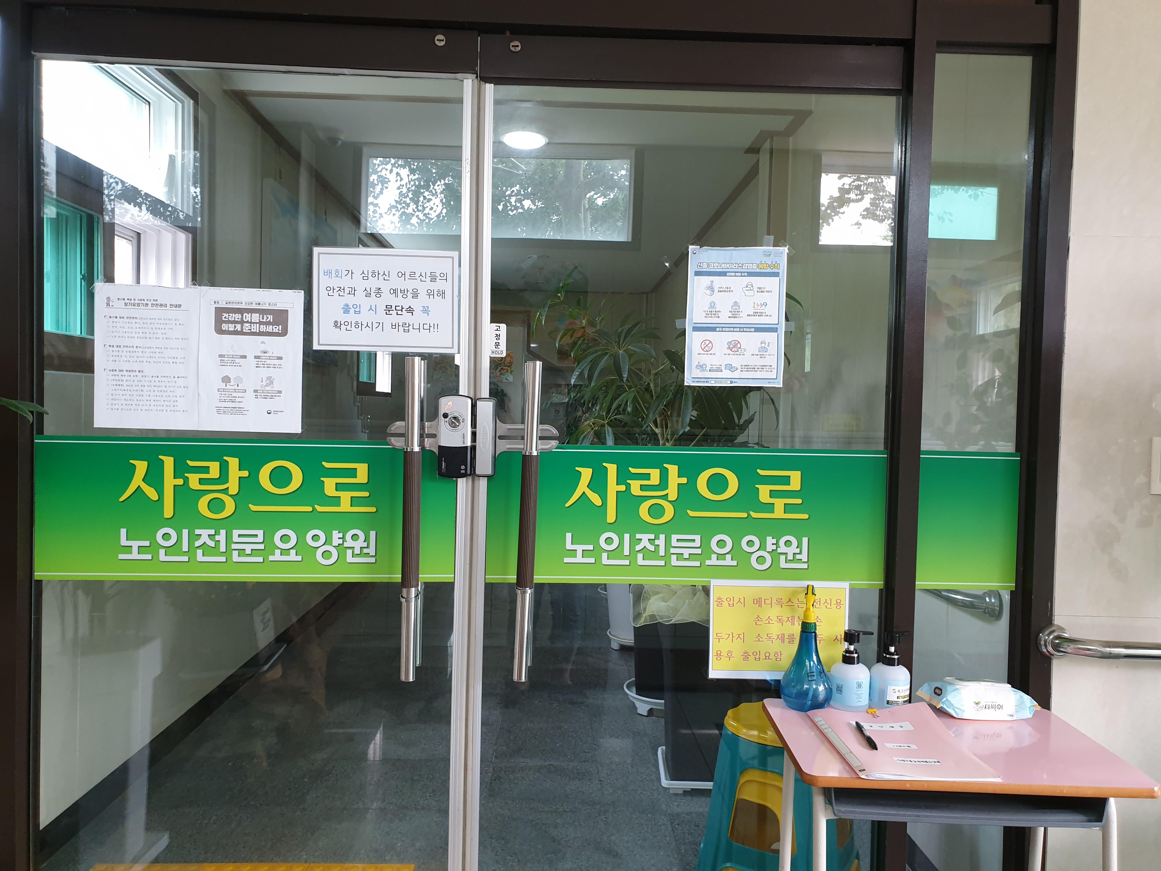 사랑으로노인전문요양원 이미지 4