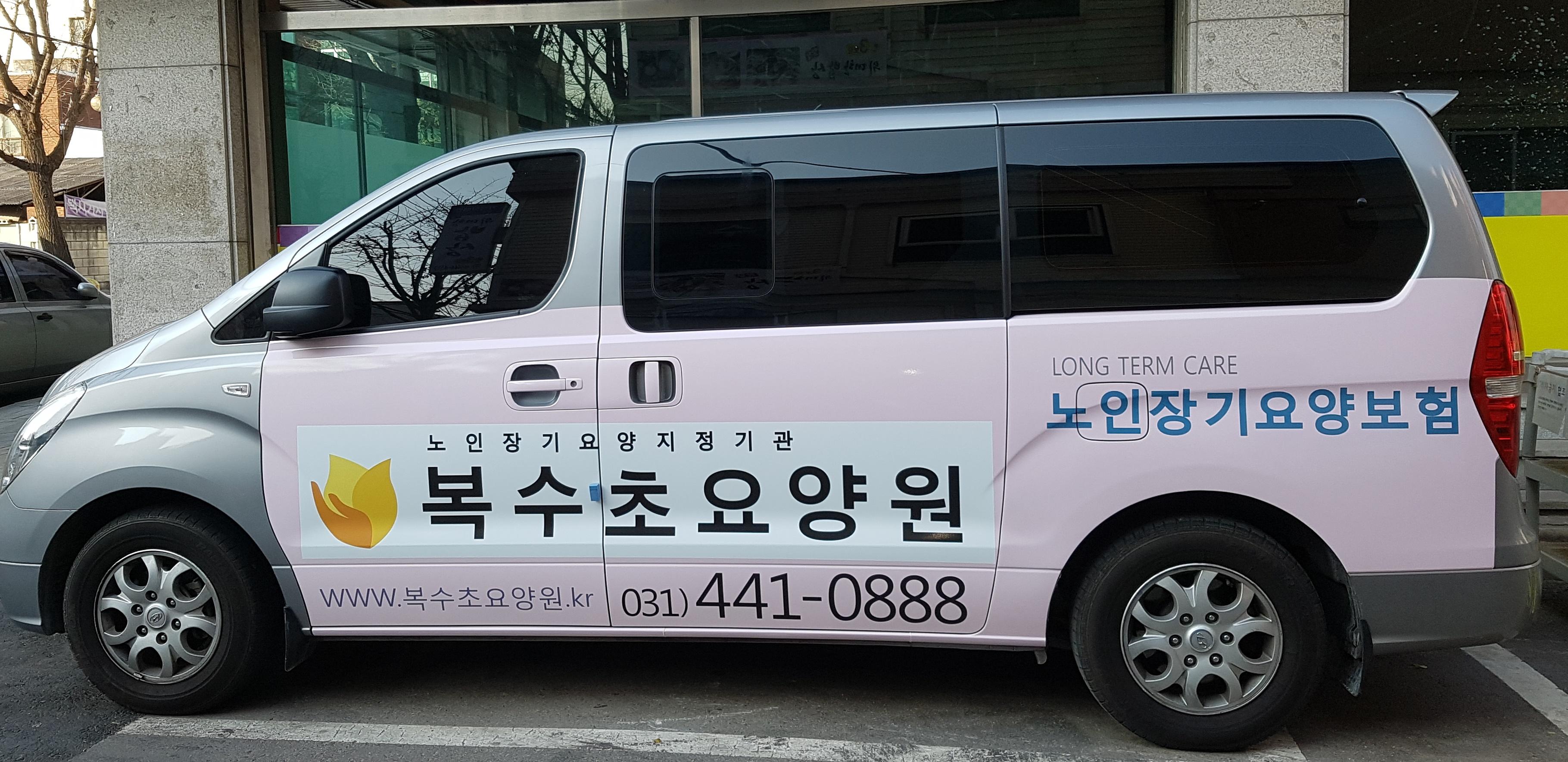 복수초요양원 이미지 17