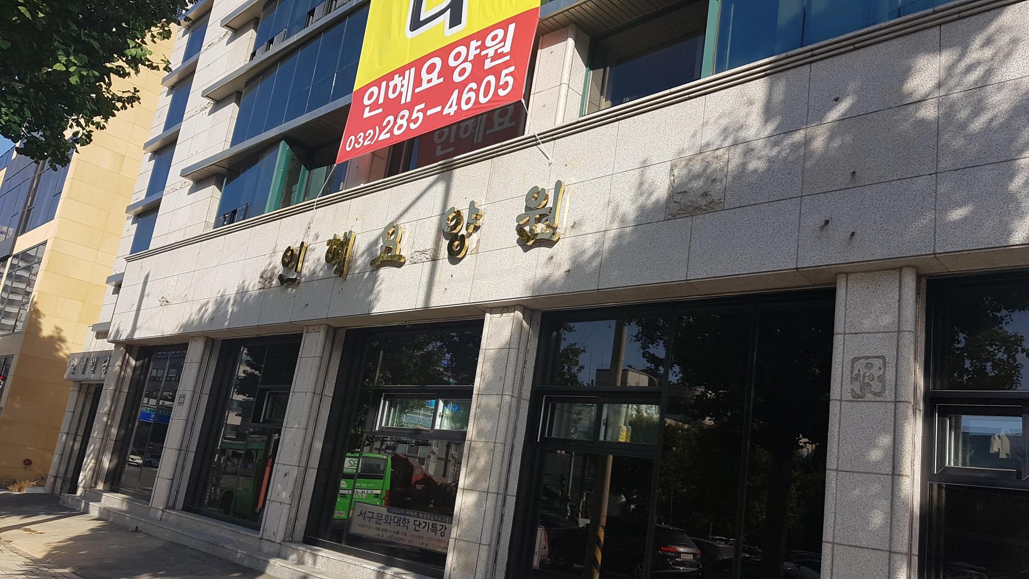 인혜요양원 이미지 7