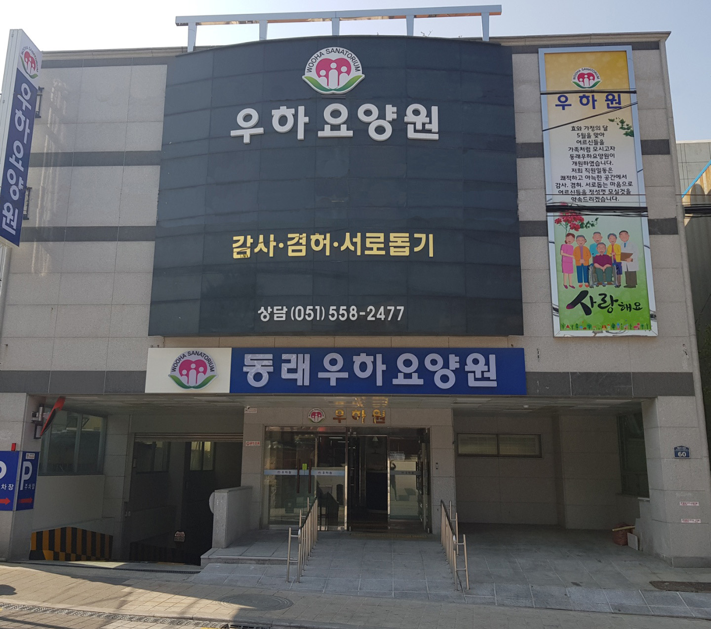 우하요양원 이미지 5