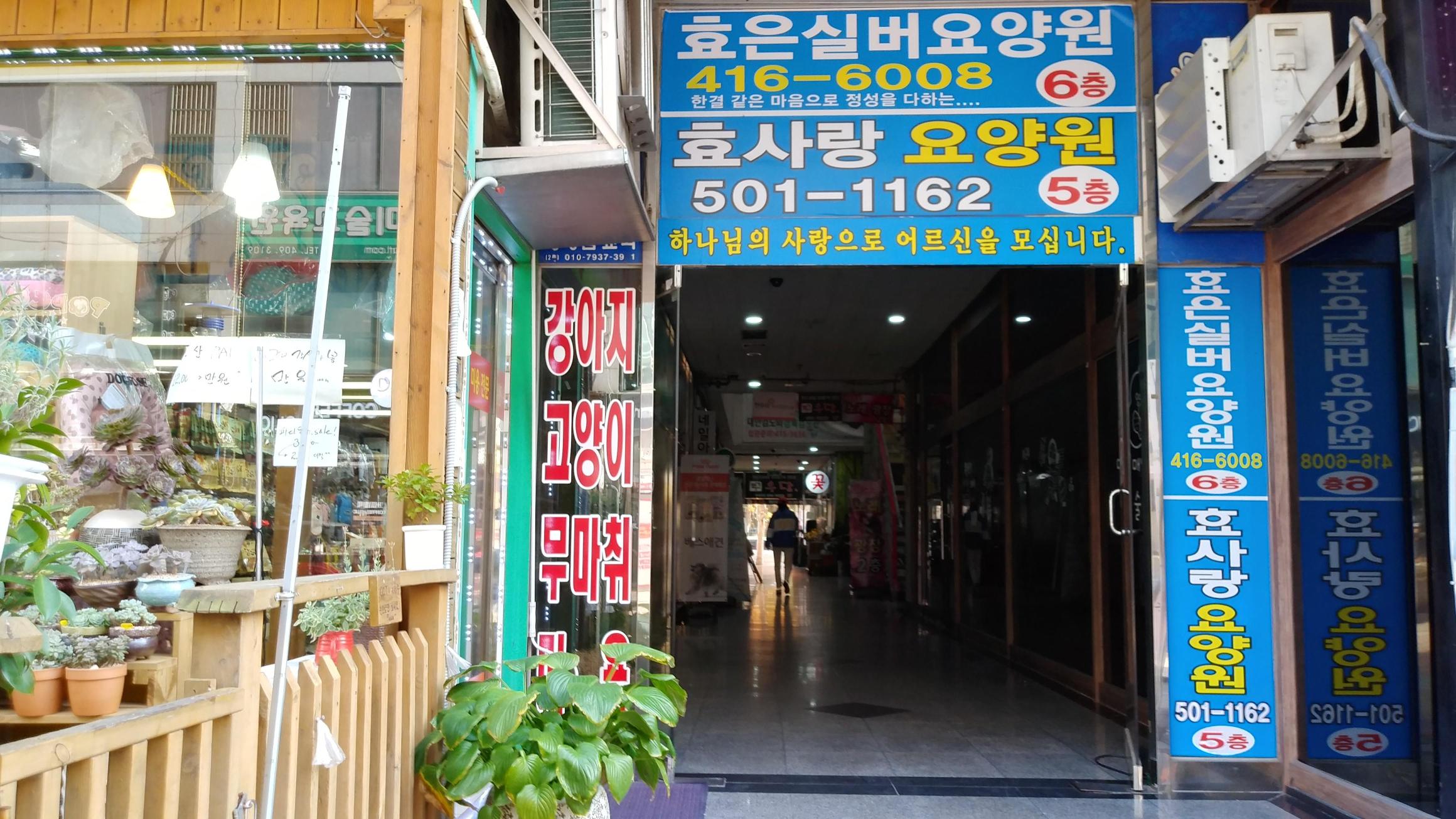 효은실버요양원 이미지 2