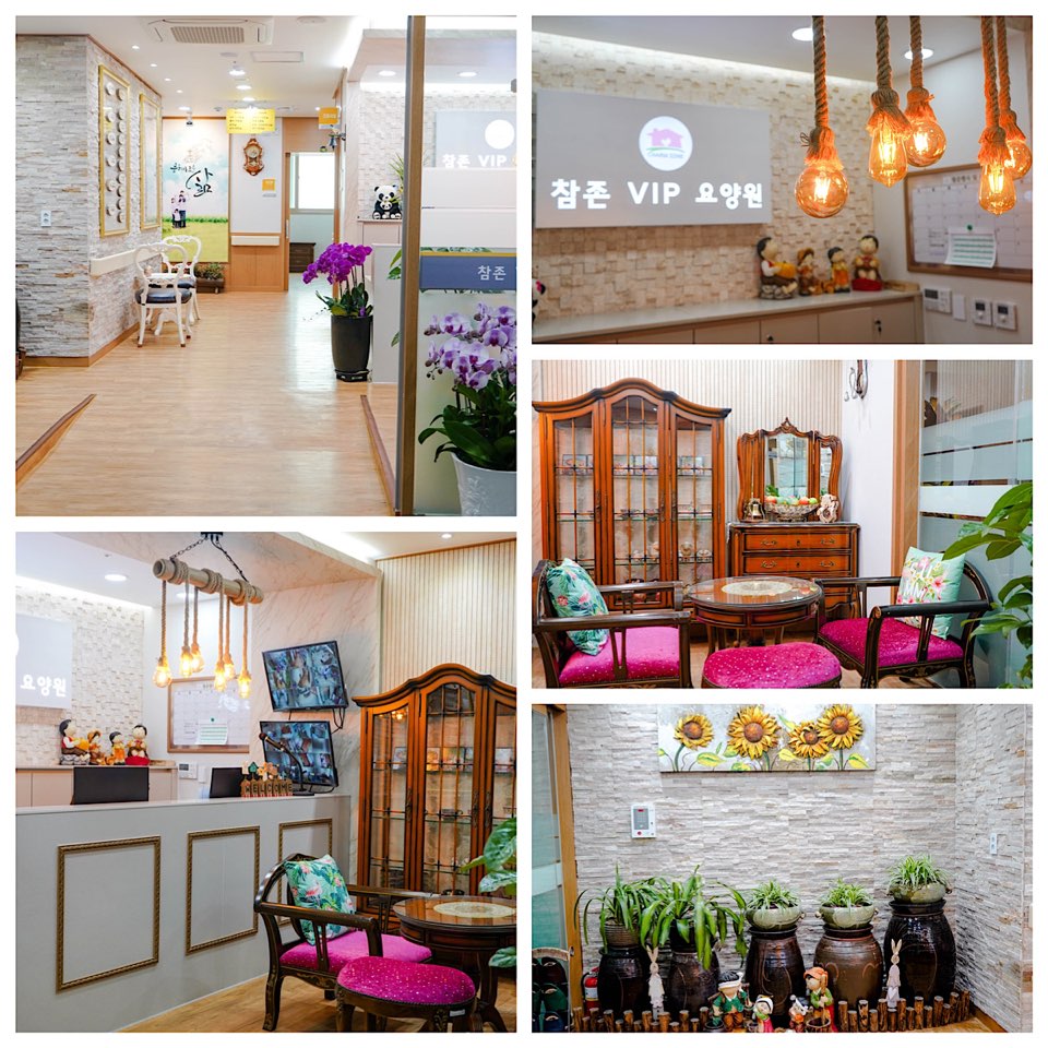 참존vip요양원 이미지 6