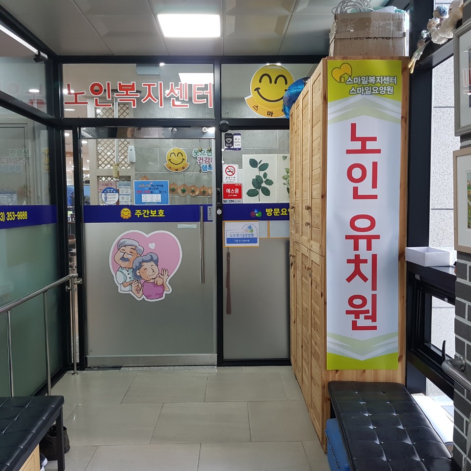 스마일요양원 이미지 14