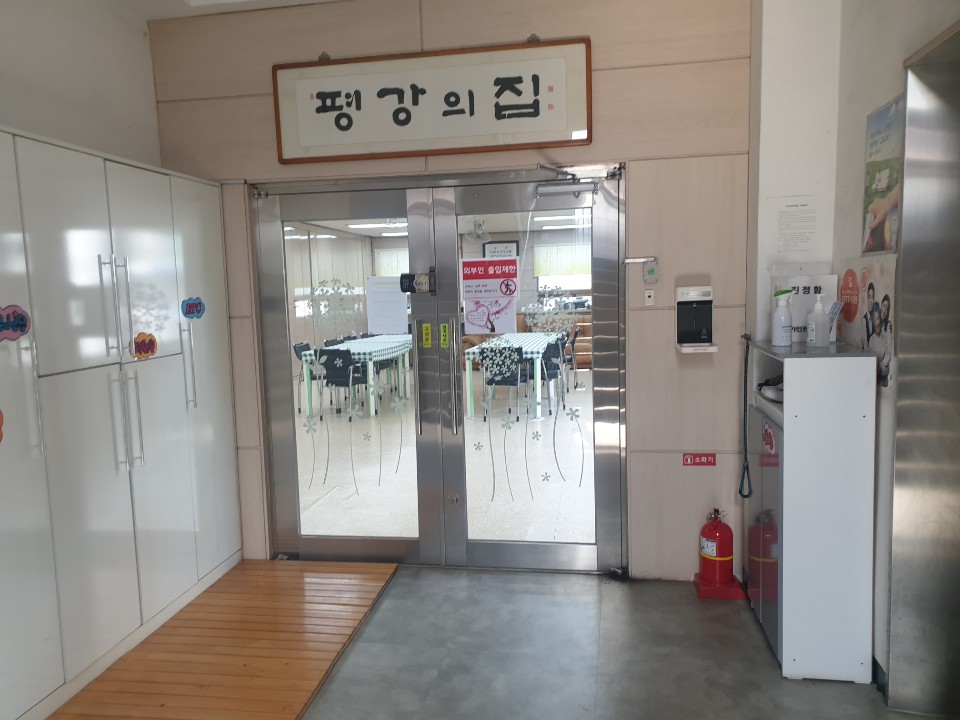 평강의집 이미지 8